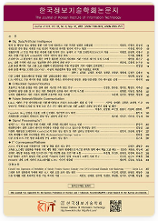 한국정보기술학회논문지 2026년 9월호 표지